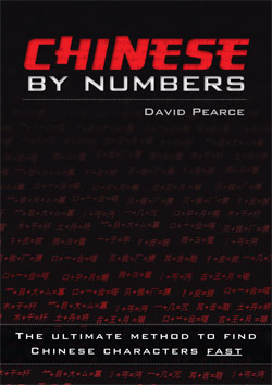 Chinese by Numbers: The ultimate method to find Chinese characters fast  by David Pearce -